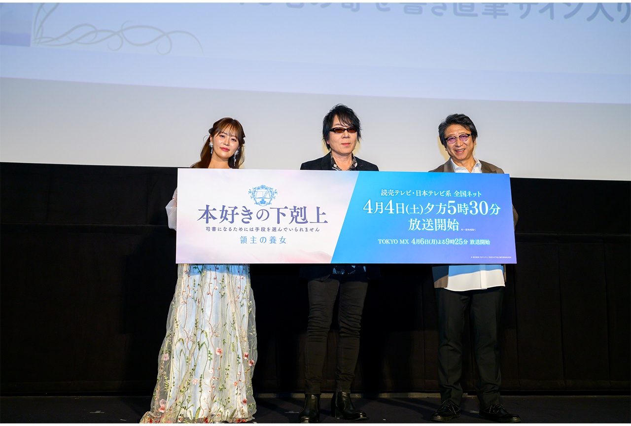 アニメ『本好きの下剋上　領主の養女』先行上映会&SPトークイベントレポ