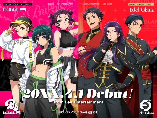 アニメ『薬屋のひとりごと』20XX. 4.1 Lee Entertainmentから新ユニット「bubbles」「Edel Glanz」衝撃の2組同時デビュー! コンセプトビジュアル&映像が到着