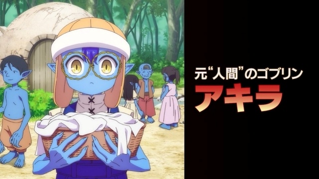 アニメ『転生ゴブリンだけど質問ある？』ティザーPV公開、AnimeJapan 2026にて主人公・アキラのお面を特別無料配布が決定！-3