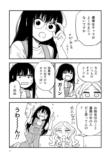 限界漫画家とかわいいだけが取り柄の無職による、百合風味の漫画『てっぱんエスケープ』『コミカルエスケープ』をご紹介！-7