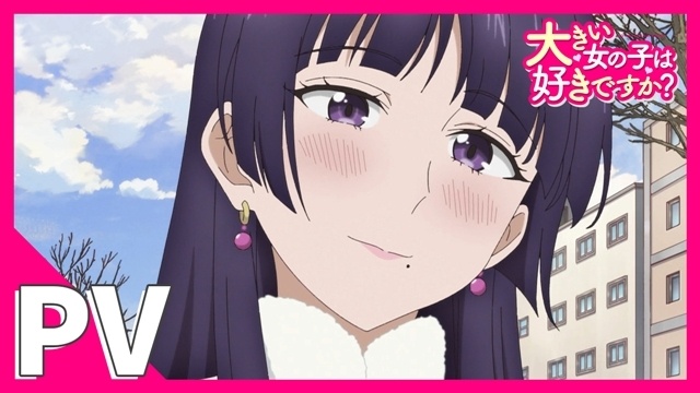 春アニメ『大きい女の子は好きですか？』4月5日放送スタート、メインPV解禁！　主題歌は、中恵光城さんの「世界にひとつのギフト」に決定-1