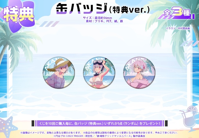 「『グリッドマン ユニバース』オンラインくじ 2026 feat.アカネ」がアニメイト通販にて販売スタート！　描き下ろしイラスト使用の景品も当たる!!-27