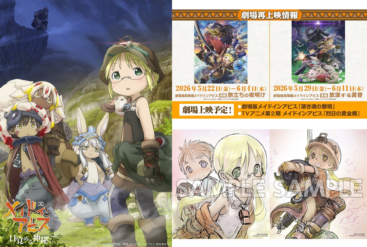 映画『メイドインアビス 目覚める神秘』劇場公開日＆KV解禁！