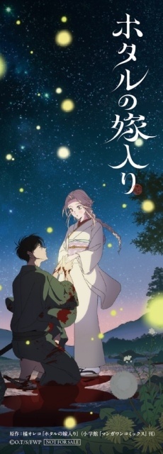 『ホタルの嫁入り』第2弾ティザービジュアル、PV解禁！　メインキャストにLynnさん、内山昂輝さんが決定・コメント到着-2