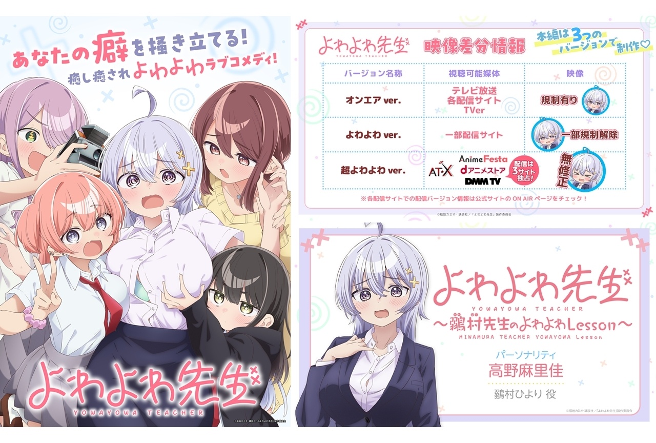 『よわよわ先生』3バージョンで放送・配信決定!WEBラジオも配信