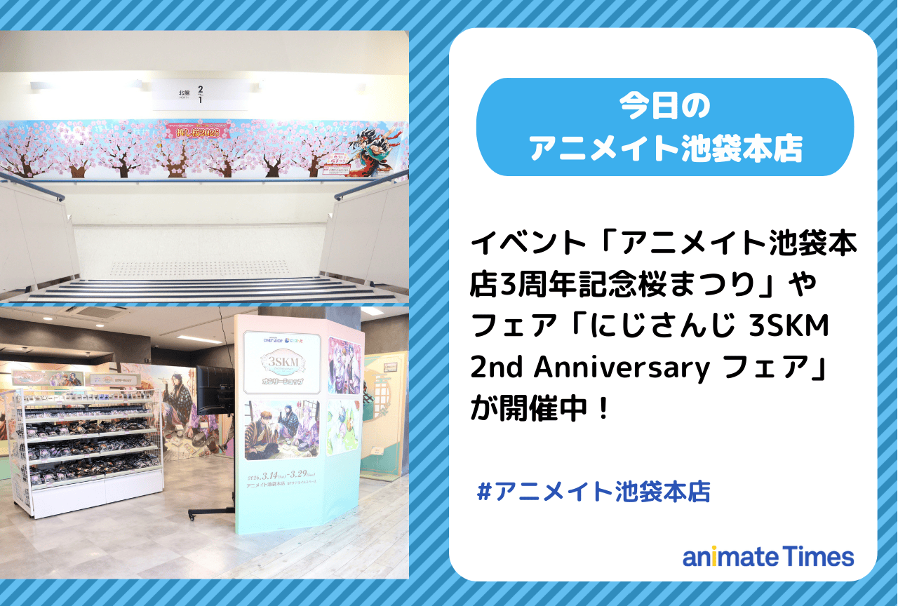 イベント「アニメイト池袋本店3周年記念桜まつり」開催中［今日のアニメイト池袋本店］