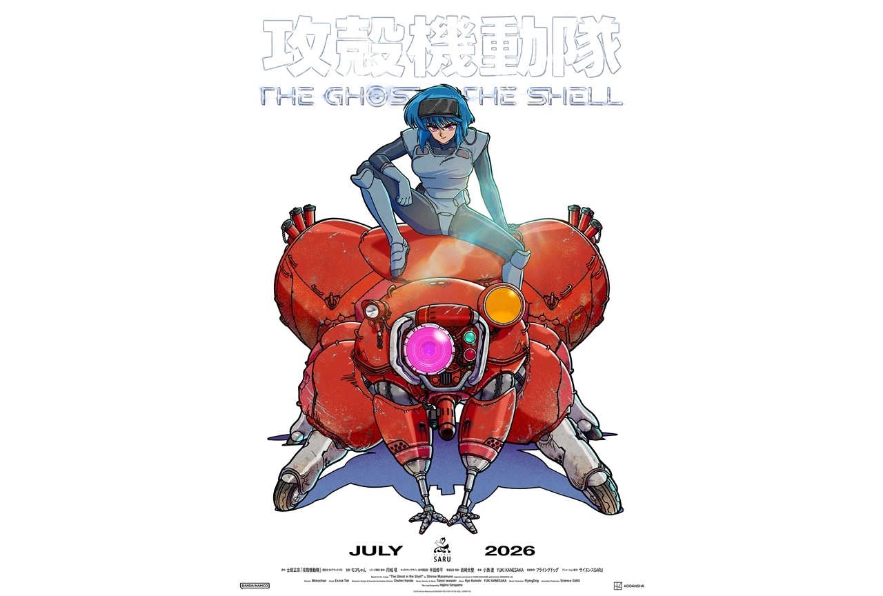 『攻殻機動隊 THE GHOST IN THE SHELL』KV第2弾&PV第2弾公開!