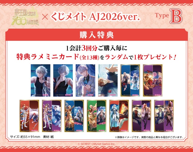 「『夢王国と眠れる100人の王子様』くじメイト AJ2026ver.」TypeA・Bがアニメイト通販にて同時発売！　ゲーム内イラスト使用の豪華景品が当たる!!-132