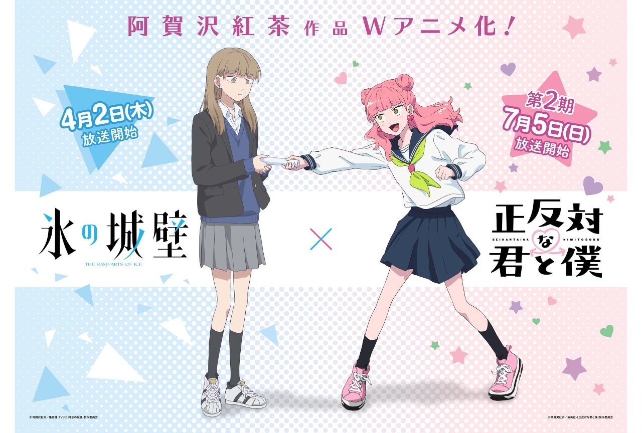 『正反対な君と僕』と『氷の城壁』のコラボイラスト&PVが公開