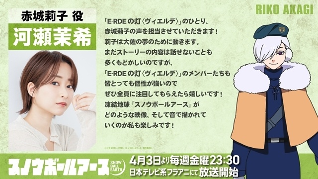 春アニメ『スノウボールアース』キービジュアル＆メインPV解禁！　杉田智和さん・河西健吾さんら追加声優7名からコメント到着、EDテーマはヒグチアイさんが担当-24