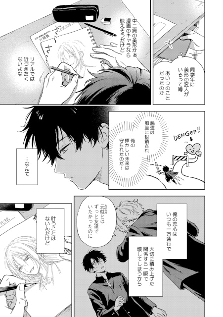 【無自覚誘い受けBL♪】『くっつきたがりの卯月くん』（著：戸崎映先生）が本日より連載スタート！【試し読みあり】-7