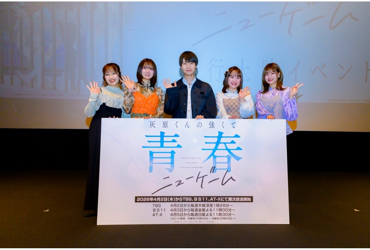 春アニメ『灰原くんの強くて青春ニューゲーム』先行上映イベント公式レポ