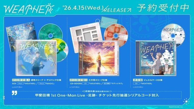 にじさんじ所属・甲斐田晴さんの2ndミニアルバム「WEATHER」の試聴動画が公開！　楽曲クリエイター陣のコメントも到着-1
