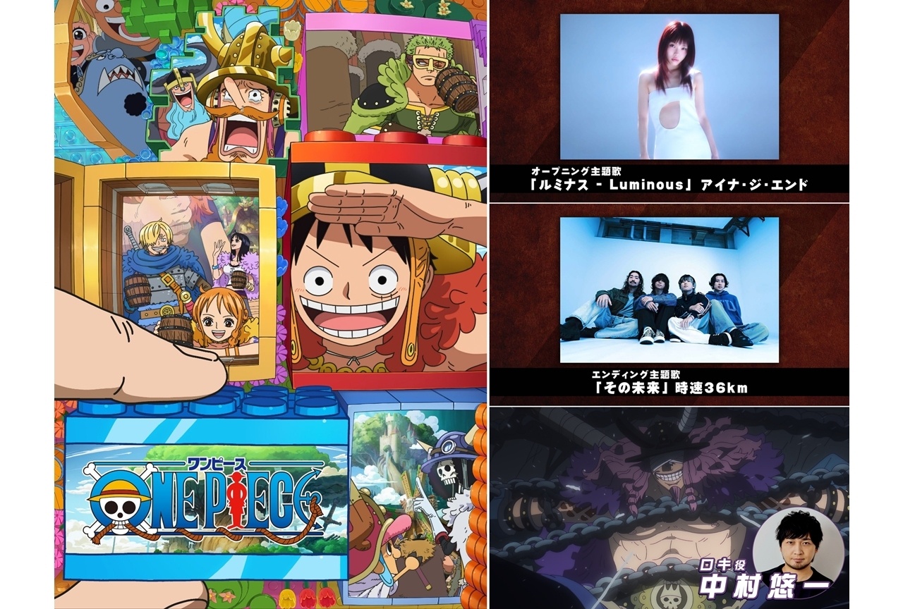 『ONE PIECE』エルバフ編 ロキ役に中村悠一 主題歌情報も解禁【アニメジャパン2026】