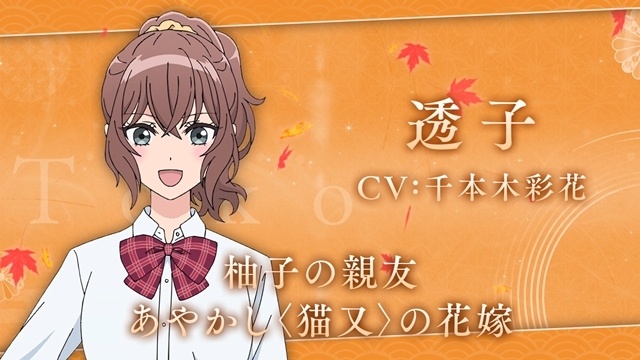 『鬼の花嫁』キャスト解禁PV第1弾公開！　石見舞菜香さん・逢坂良太さん・千本木彩花さん・花江夏樹さん出演決定、コメント到着-6