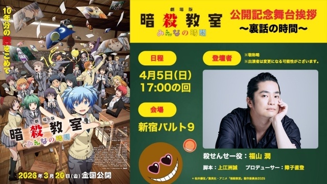 『劇場版「暗殺教室」みんなの時間』発売直前PVが公開！　「3年E組うた担」による新曲「マシンガンと羅針盤」が初披露｜ムビチケオンライン特典解禁-3