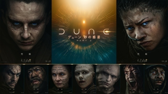 デューン 砂の惑星 PART3
