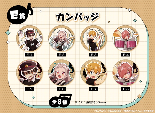 花子くんたちがバンドを結成!?　TVアニメ『地縛少年花子くん２』School Band ver. くじメイトが販売スタート！【描き下ろし絵柄の景品あり】-15