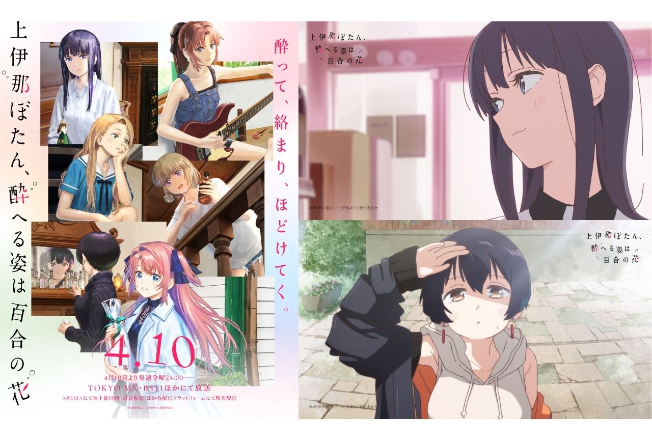 春アニメ『上伊那ぼたん』PV第1弾・KV・OP情報が解禁