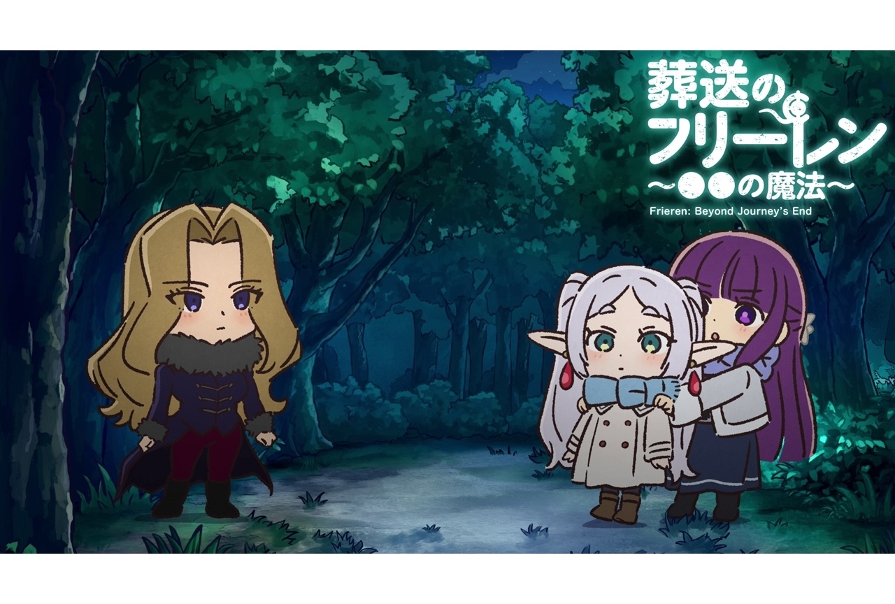 『葬送のフリーレン ～●●の魔法～』第22回公開！