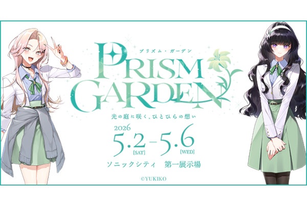 5月2～6日開催「Prism Garden（プリズム・ガーデン）」のご紹介