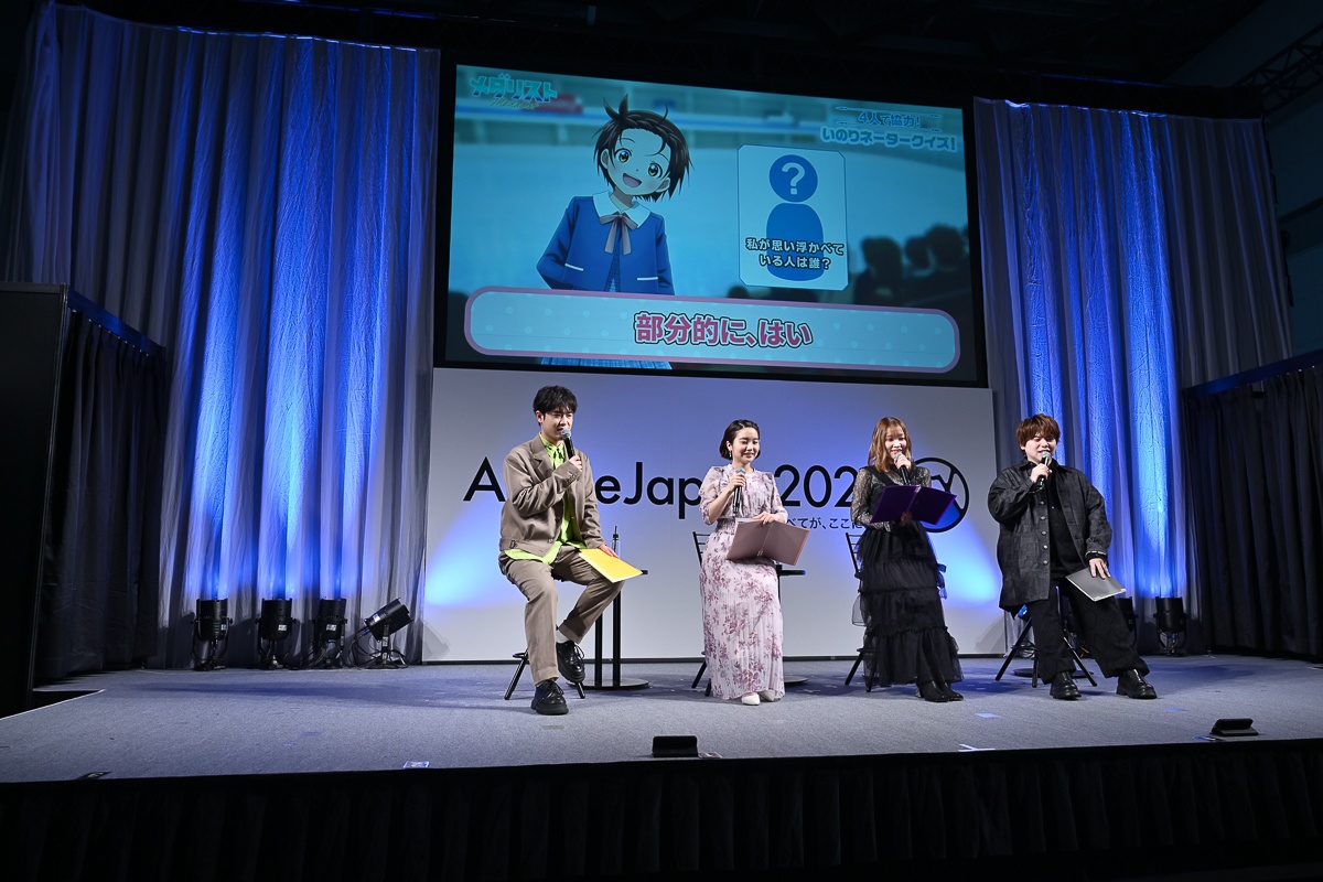 春瀬なつみ、大塚剛央ら登壇『メダリスト』SPステージレポート【アニメジャパン2026】