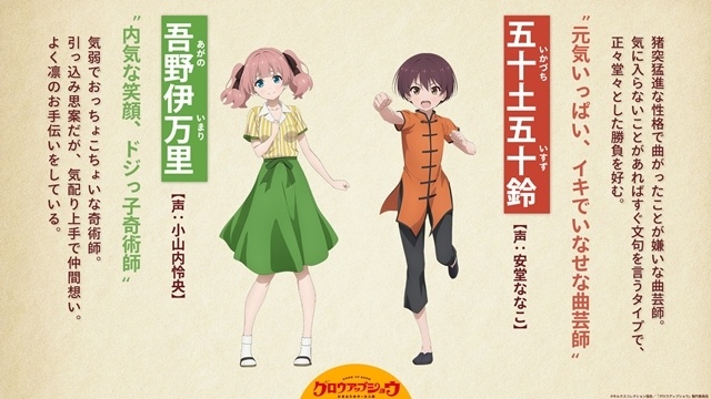 『グロウアップショウ ～ひまわりのサーカス団～』2026年7月放送決定、第1弾PV＆キービジュアル解禁！　出演声優に野田朋花さん・黒崎しおりさんら10名発表-3