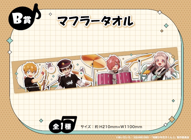 花子くんたちがバンドを結成!?　TVアニメ『地縛少年花子くん２』School Band ver. くじメイトが販売スタート！【描き下ろし絵柄の景品あり】-3
