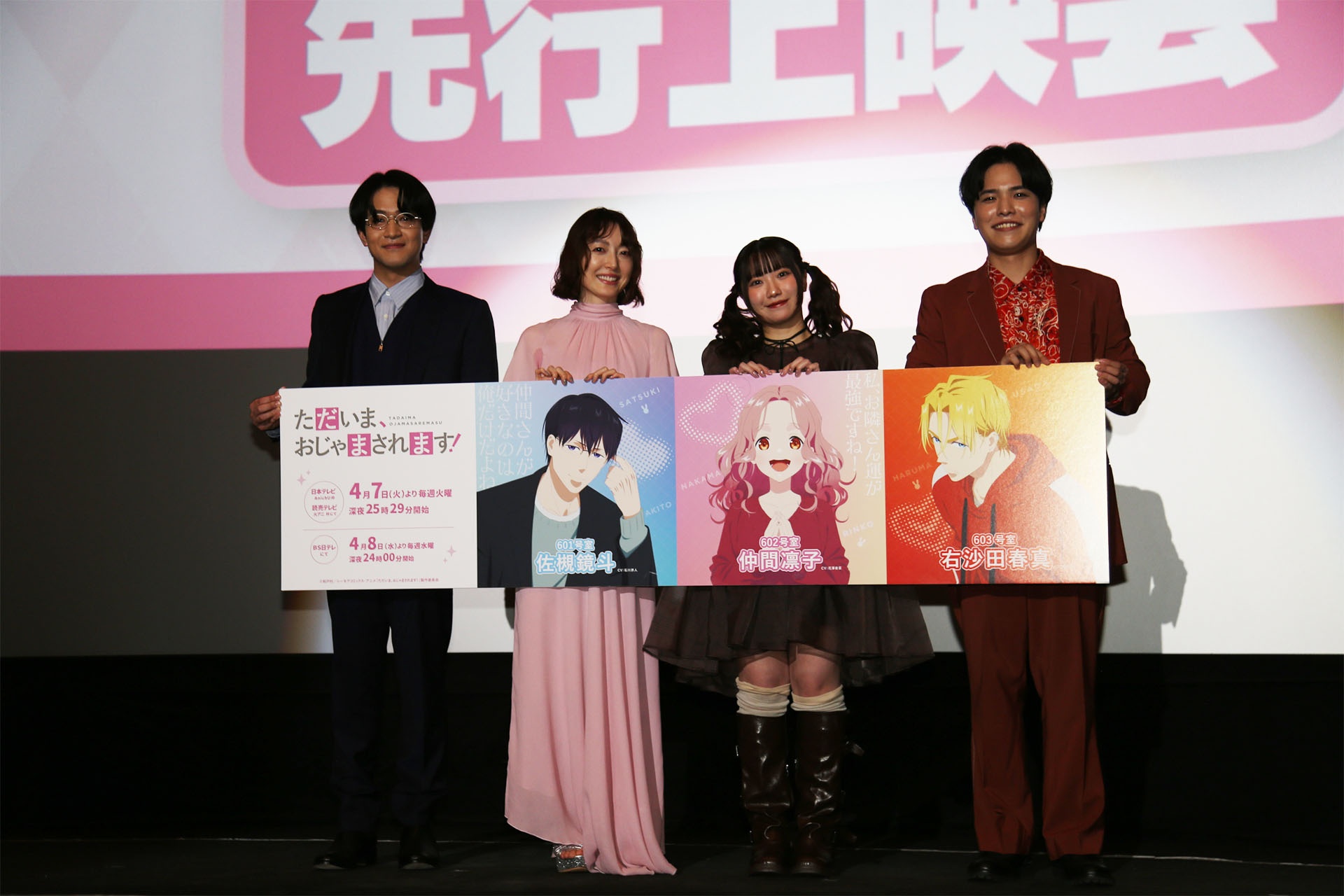 石川界人さん、石谷春貴さんのちょいS（？）な壁ドンセリフも披露された、春アニメ『ただいま、おじゃまされます！』先行上映会をレポート-1