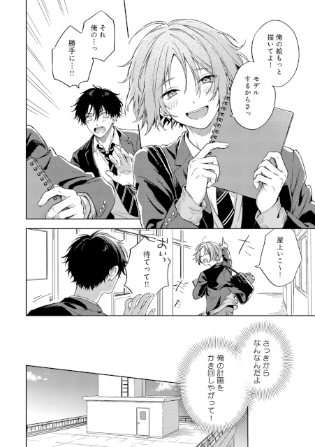 【無自覚誘い受けBL♪】『くっつきたがりの卯月くん』（著：戸崎映先生）が本日より連載スタート！【試し読みあり】-10