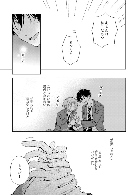 【無自覚誘い受けBL♪】『くっつきたがりの卯月くん』（著：戸崎映先生）が本日より連載スタート！【試し読みあり】-15