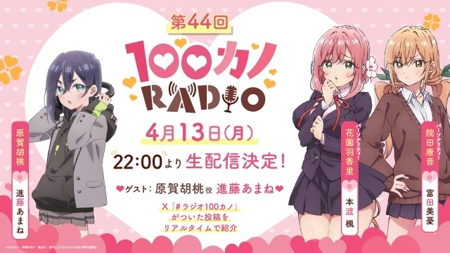 TVアニメ『君のことが大大大大大好きな100人の彼女』 第3期新ヒロインキャスト解禁！　伊院知与役は石原夏織さん、ナディー役は竹達彩奈さんに決定＆キャストコメントも到着【AJ2026】-3