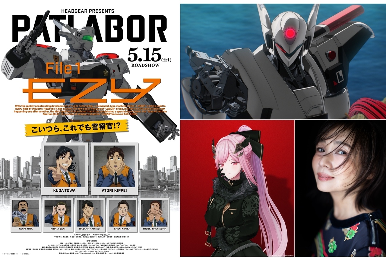 『機動警察パトレイバー EZY』File 1 KV・本予告・各話あらすじ解禁！
