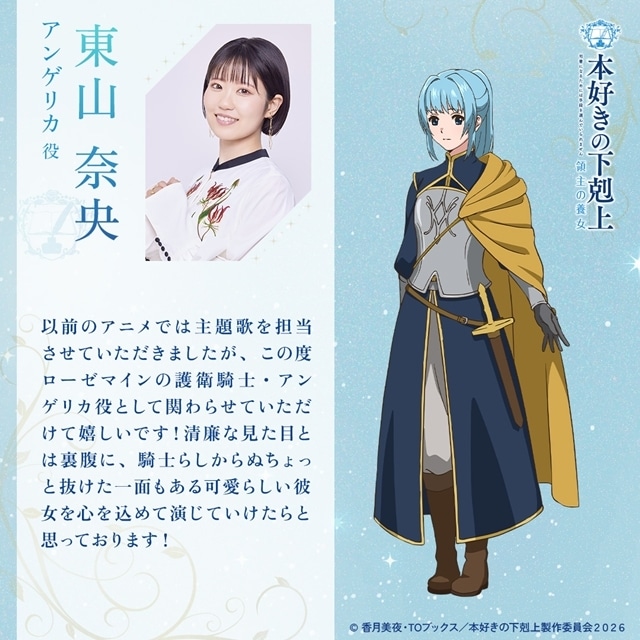 『本好きの下剋上　領主の養女』追加声優に田村ゆかりさん・小山茉美さんら7名発表！　意気込みコメント＆キャラクター立ち絵も公開-5