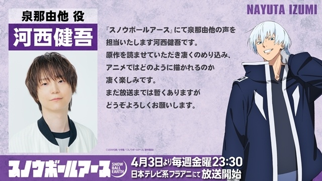 春アニメ『スノウボールアース』キービジュアル＆メインPV解禁！　杉田智和さん・河西健吾さんら追加声優7名からコメント到着、EDテーマはヒグチアイさんが担当-19