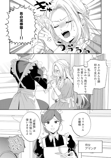 【不幸な悪女が大逆転！】「悪役令嬢は溺愛イベントに強制突入しました！ アンソロジー」コミックス発売中＆くろふねピクシブで連載も!!-13