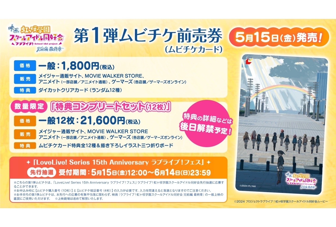 『えいがさき 最終章』第1弾ムビチケ前売券が発売決定・特典情報解禁