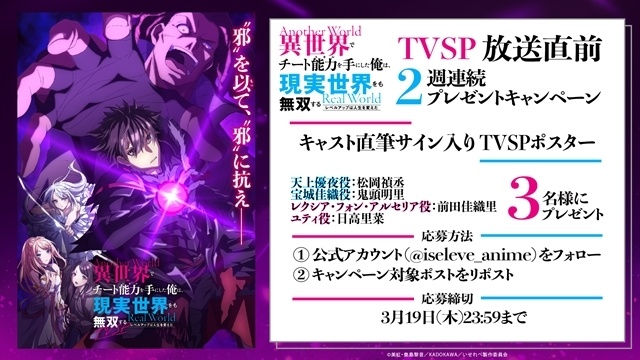 『異世界でチート能力を手にした俺は、現実世界をも無双する～レベルアップは人生を変えた～TVSP』3月30日放送決定、3月29日には一部配信サイトでの先行配信も！　あらすじ＆先行カット公開、追加声優に三宅健太さん・千葉繁さん・井上麻里奈さん-14