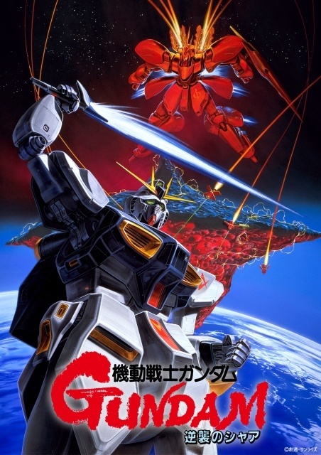 「『機動戦士ガンダム 閃光のハサウェイ キルケーの魔女 × 逆襲のシャア』同時上映～U.C.0093-0105～」が開催決定！　記念メカアートビジュアル公開-2