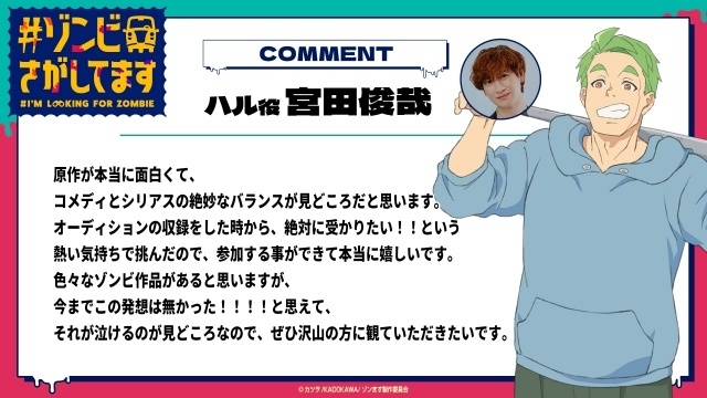 『#ゾンビさがしてます』2026年10月より放送！　ティザービジュアル、PVなど公開｜メインキャストに根本京里さん、Lynnさん、宮田俊哉さんら決定-15