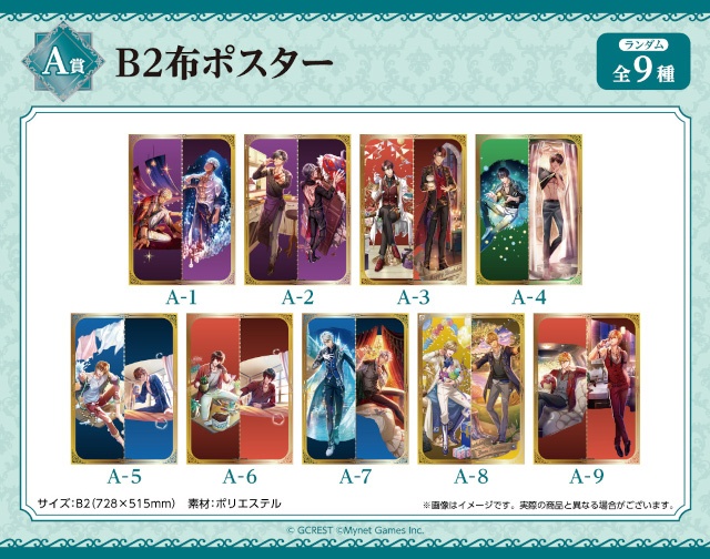 「『夢王国と眠れる100人の王子様』くじメイト AJ2026ver.」TypeA・Bがアニメイト通販にて同時発売！　ゲーム内イラスト使用の豪華景品が当たる!!-6