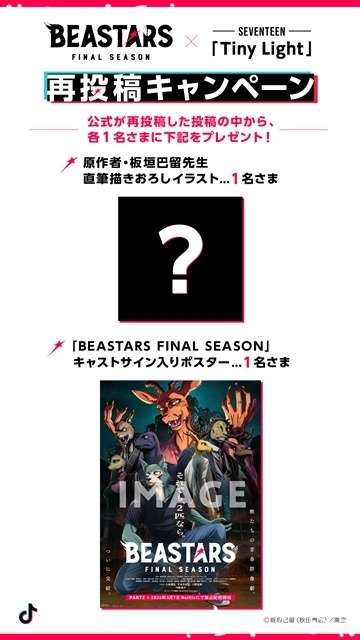 『BEASTARS』アニメシリーズ完結記念ビジュアル解禁！　第1期・第2期の3月15日限定YouTube無料公開も決定-6