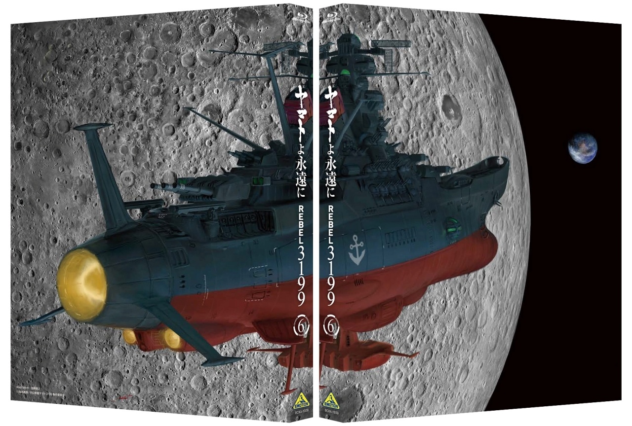 『ヤマトよ永遠に REBEL3199』第六章 STORYが公開