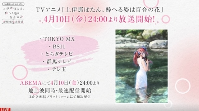 『上伊那ぼたん、酔へる姿は百合の花』情報解禁特番の公式レポートが到着！　鈴代紗弓さん、青山吉能さん、寿美菜子さん、天海由梨奈さん、富田美憂さん、河瀬茉希さんが出演-2