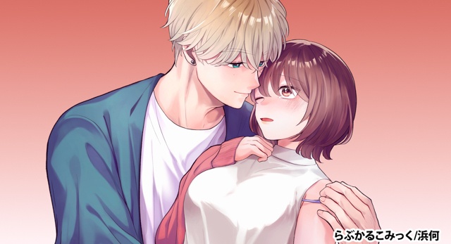 【らぶカル】「らぶかるこみっく」から秘密の関係を描いた新作が「らぶカル」専売で登場！発売記念セールも開催！【4月13日まで】-1