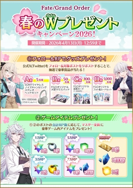 「Fate/Grand Order 春の新米マスター応援キャンペーン 2026！」が開催中！　期間限定ピックアップ召喚も実施中-5