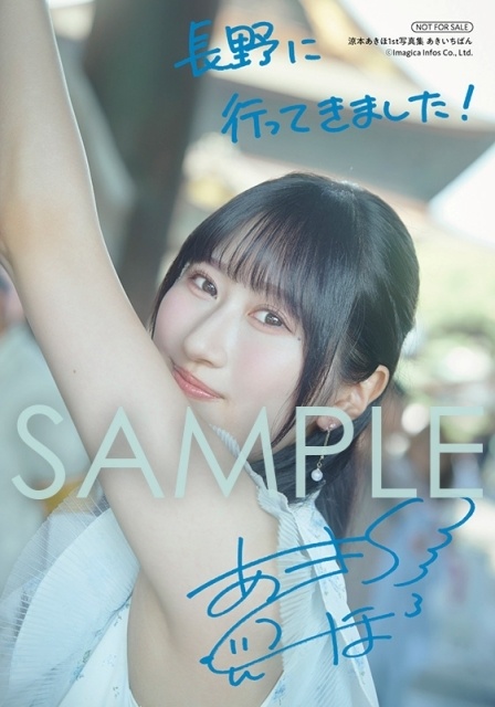 ▲アニメイト共通特典「複製サイン＆コメント入りL判ブロマイド」（２種ランダム）