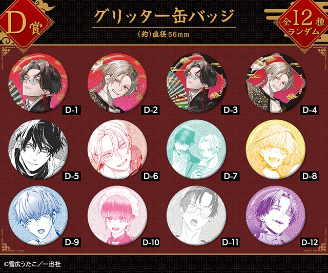 A賞は選べる超特大アクリルスタンド！　アニメイト通販に「『彼に依頼してはいけません』描き下ろし チャイナ服ver. オンラインくじ」が登場!!-14