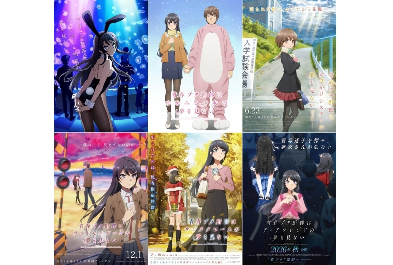 『青春ブタ野郎』アニメシリーズの見る順番