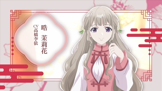 『茉莉花官吏伝』2027年1月放送決定、ティザービジュアルが解禁！　出演声優に高橋李依さん・島﨑信長さん発表、メインスタッフも公開-3